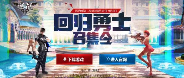 逆战手游2026最新送免费礼包！MOBA竞技玩法2026最新开放跨平台，全球同服冒险百变时装，零氪也能爽！