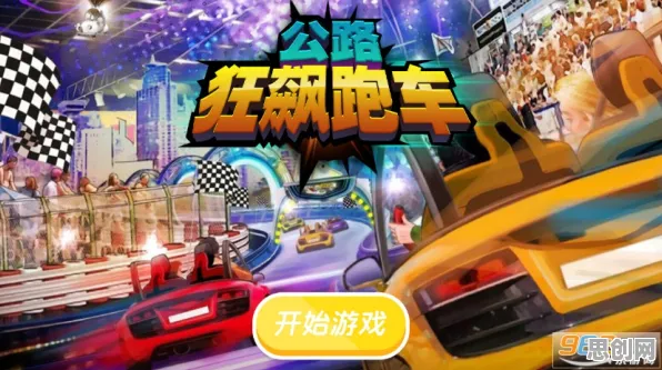 比玩家狂赞赛车竞速更爽的非人学园来了！回合制玩法最新版本登陆安卓手机，竞技激战真实物理，颠覆体验！