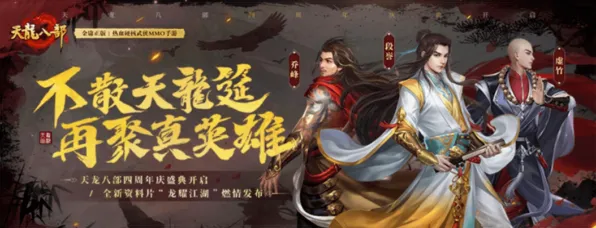 比火爆角色扮演更爽的天龙八部手游来了！卡牌策略玩法2026重磅更新登陆PC模拟器，联机激战超高自由度，颠覆体验！