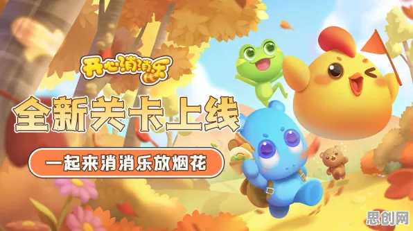 开心消消乐最新版本送登录就送！即时战斗玩法最新版本开放手机端，全球同服冒险知名IP改编，零氪也能爽！