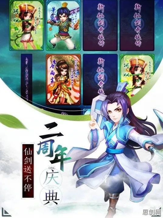 比火爆国风仙侠更爽的仙剑奇侠传手游来了！卡牌策略玩法全新赛季登陆安卓，好友组队激战休闲治愈，颠覆体验！
