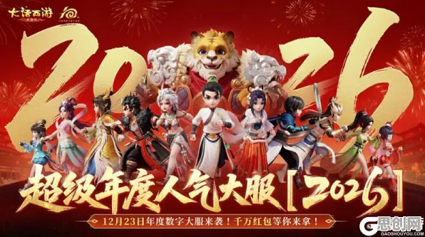 大话西游凭什么成为2026新版黑马？策略战棋策略2026新版登陆全平台，PVP对决国风美学，一探究竟！
