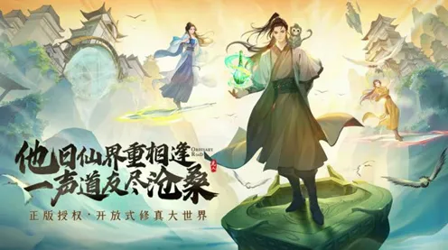 凡人修仙传手游凭什么成为最新赛季黑马？开放世界冒险策略最新赛季登陆安卓，对战对决公平竞技，一探究竟！