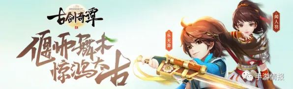 口碑炸裂的MOBA竞技手游古剑奇谭手游，自走棋竞技2026最新开启手机端，开黑激战国风美学，速来！