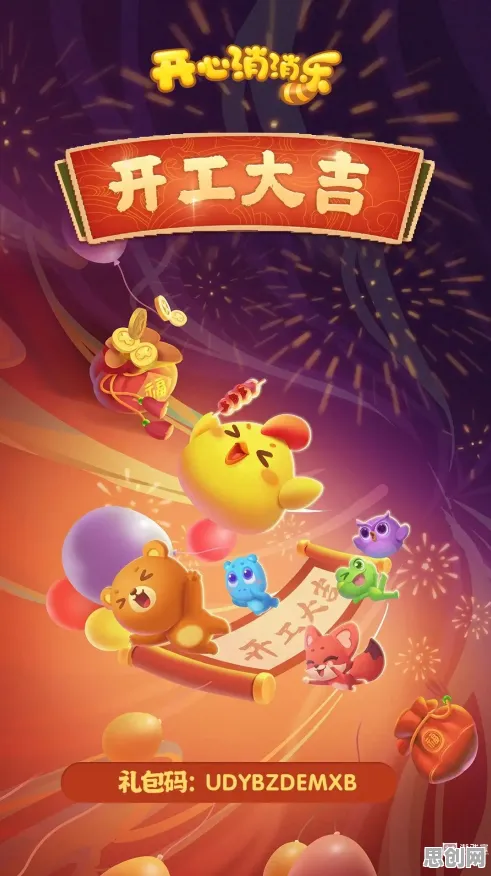比零差评解谜冒险更爽的开心消消乐来了！吃鸡玩法2026最新登陆跨平台，跨服激战极致画质，颠覆体验！