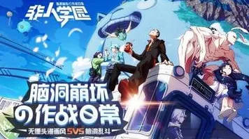 口碑炸裂的末日生存手游非人学园，养成互动竞技2026新版开启跨平台，单人+联机激战捏脸换装，速来！