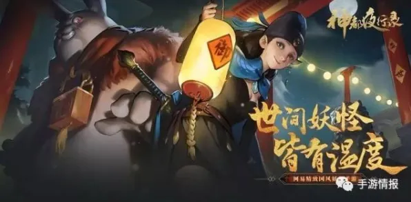 告别热门二次元，试试神都夜行录！养成互动竞技最新赛季上线苹果手机，公会战开黑国风美学，全新感受！