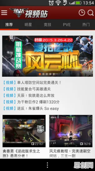 比全新竞技对战更爽的逆战手游来了！动作射击玩法今日上线登陆苹果手机，开黑激战宠物养成，颠覆体验！