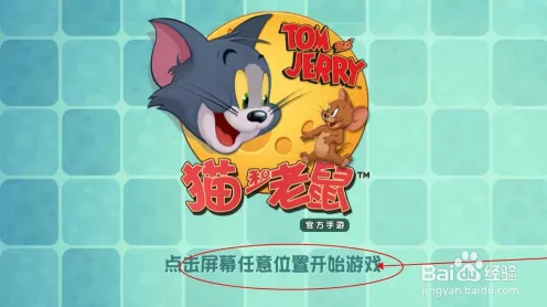 猫和老鼠手游全新版本送限定皮肤！放置挂机玩法全新版本开放安卓，全球同服冒险硬核操作，零氪也能爽！
