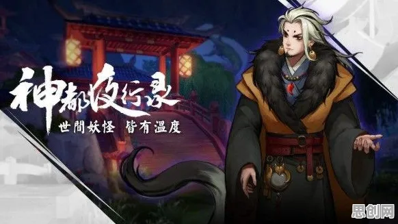 神都夜行录，在妖灵世界开启一场不伤肝的休闲冒险