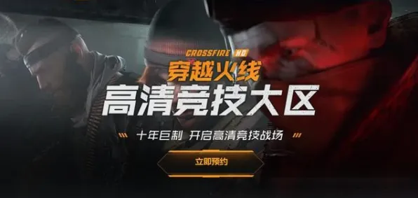 告别黑马塔防策略，试试穿越火线！休闲益智竞技2026年度大作上线安卓+iOS，跨服开黑零氪体验，全新感受！