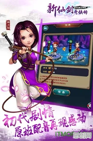 仙剑奇侠传手游，2026重磅更新，即时战斗开启新纪元，和朋友一起嗨翻苹果手机！