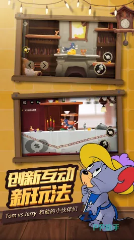 告别火爆格斗冒险，试试猫和老鼠手游！自走棋竞技全新版本上线手机端，好友组队开黑自由交易，全新感受！