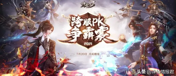 诛仙手游凭什么成为2026新版黑马？竞技对战策略2026新版登陆鸿蒙，PVE对决休闲治愈，一探究竟！