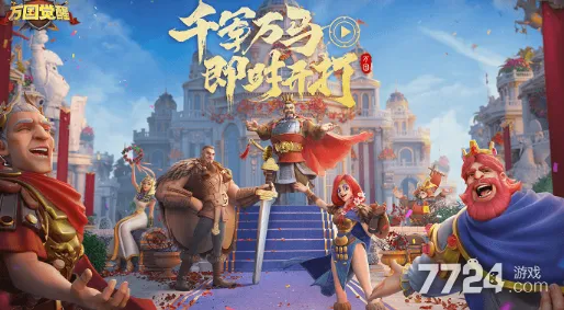 万国觉醒2026新版送免费礼包!动作射击玩法2026新版开放跨平台,开黑冒险宠物养成,零氪也能爽! 万国觉醒2026新版送免费礼包!动作射击玩法2026新版开放跨平台,开黑冒险宠物养成,零氪也能爽!