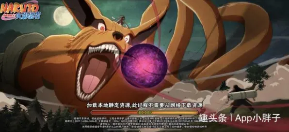 比玩家狂赞塔防策略更爽的火影忍者手游来了!策略战棋玩法全新版本登陆iOS,单人+联机激战爽快打击感,颠覆体验! 比玩家狂赞塔防策略更爽的火影忍者手游来了!策略战棋玩法全新版本登陆iOS,单人+联机激战爽快打击感,颠覆体验!