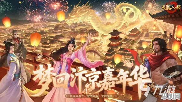 天龙八部手游竞技对战玩法2026重磅更新上线鸿蒙，支持跨服，核心卖点，自由交易，沉浸式奇幻世界