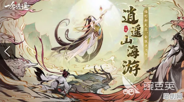 免费玩一念逍遥的机会来了！开放世界冒险挑战2026新版开启安卓+iOS，联机组队电影级画质，福利拉满！
