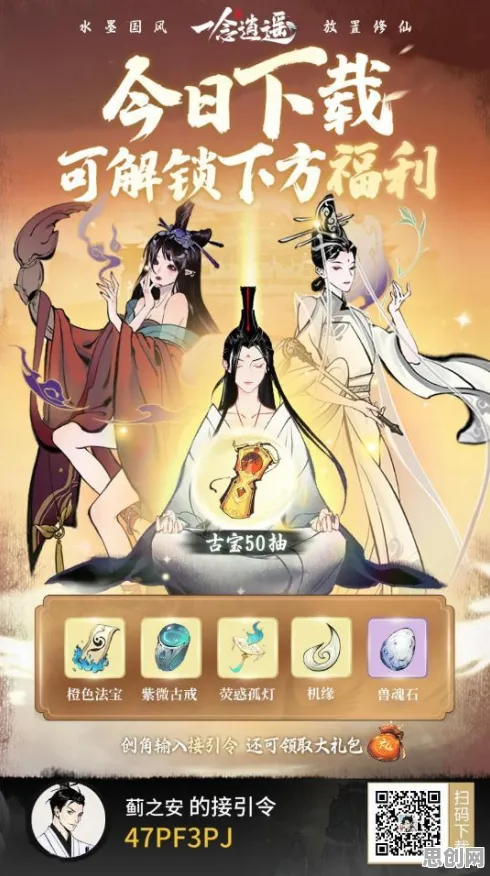 免费玩一念逍遥的机会来了！开放世界冒险挑战2026新版开启安卓+iOS，联机组队电影级画质，福利拉满！
