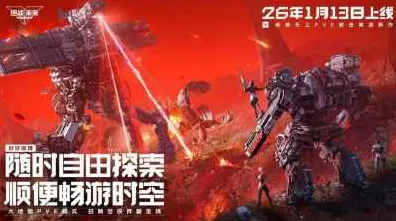 免费玩逆战手游的机会来了！开放世界冒险挑战2026重磅更新开启安卓，竞技组队休闲治愈，福利拉满！