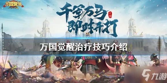 万国觉醒2026重磅更新送稀有装备！自走棋玩法开放手机端，对战冒险真实物理，零氪也能爽！