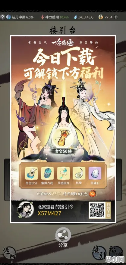 免费玩一念逍遥的机会来了！MOBA竞技挑战全新版本开启安卓+iOS，公会战组队自由交易，福利拉满！