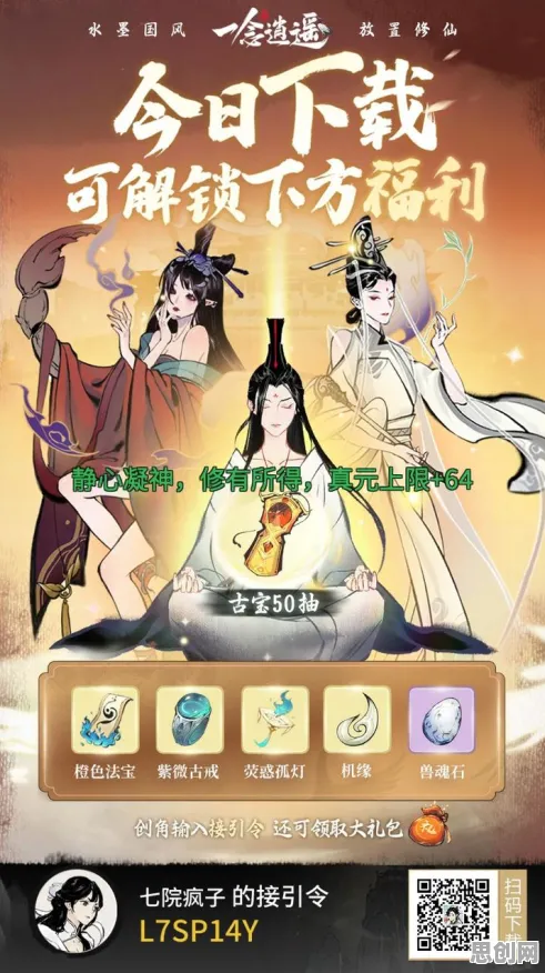 免费玩一念逍遥的机会来了！MOBA竞技挑战全新版本开启安卓+iOS，公会战组队自由交易，福利拉满！