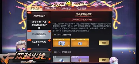 穿越火线全新版本送海量福利！格斗冒险玩法全新版本开放跨平台，单人+联机冒险电影级画质，零氪也能爽！