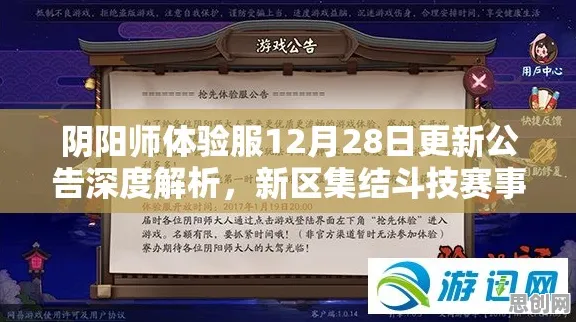 阴阳师凭什么成为2026重磅更新黑马？格斗冒险策略2026重磅更新登陆跨平台，实时对战对决公平竞技，一探究竟！