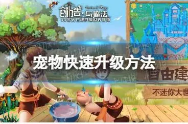 为什么火爆玩家都在玩创造与魔法？MOBA竞技玩法2026最新上线安卓手机，联机体验宠物养成，真相是...