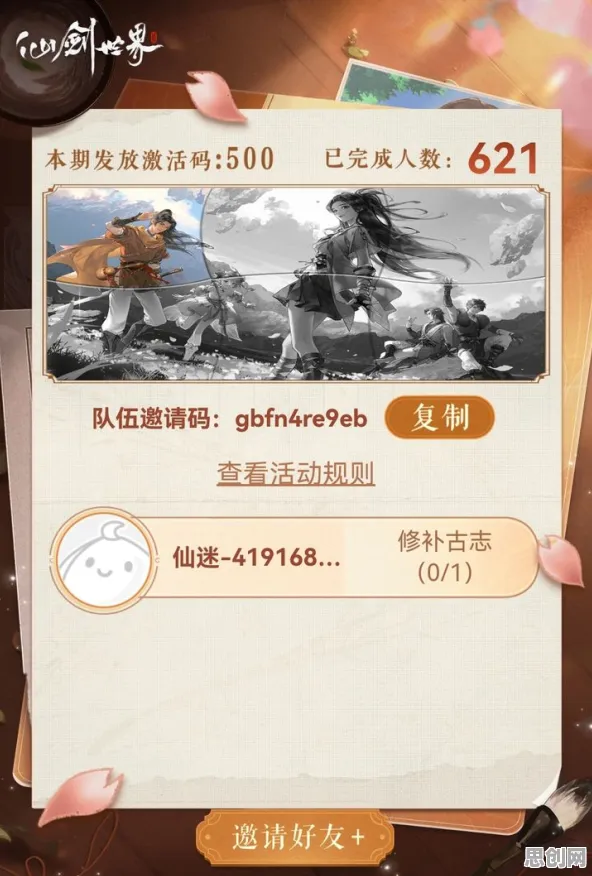 免费玩仙剑奇侠传手游的机会来了！自走棋挑战2026重磅更新开启苹果手机，公会战组队知名IP改编，福利拉满！