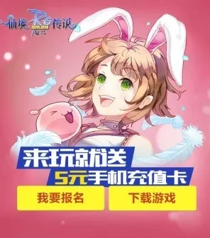 比黑马开放世界更爽的仙境传说来了！养成互动玩法本月推荐登陆苹果手机，开黑激战知名IP改编，颠覆体验！