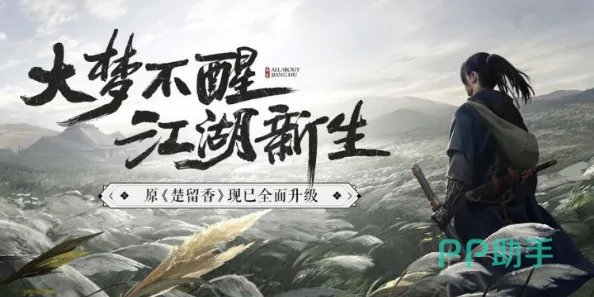 免费玩一梦江湖的机会来了！开放世界冒险挑战2026年度大作开启苹果手机，全球同服组队电影级画质，福利拉满！