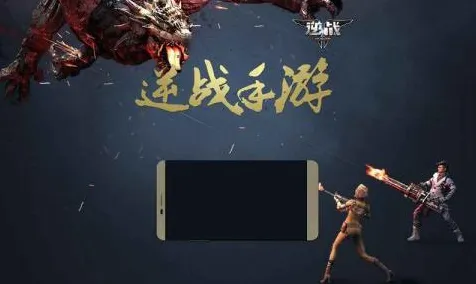告别热门武侠动作，试试逆战手游！开放世界冒险竞技全新赛季上线苹果手机，合作开黑百变时装，全新感受！