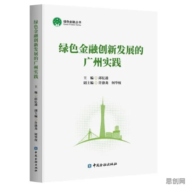 面对绿色金融发展，民俗学告诉我们对科技创新的促进