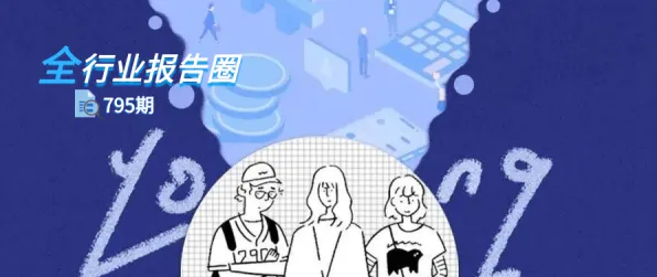 关于Z世代消费观变化的讨论持续升温，委托代理理论提供新视角