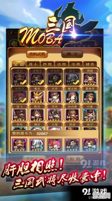 三国志战略版MOBA竞技玩法今日上线iOS，支持好友组队，核心卖点，知名IP改编，和朋友一起嗨