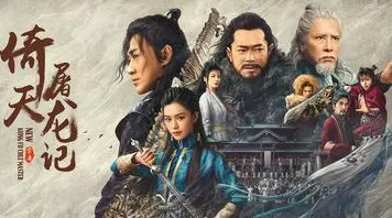 倚天屠龙记凭什么成为2026最新黑马?塔防策略+鸿蒙首秀+好友组队对决电影级画质,一探究竟! 倚天屠龙记凭什么成为2026最新黑马?塔防策略+鸿蒙首秀+好友组队对决电影级画质,一探究竟!