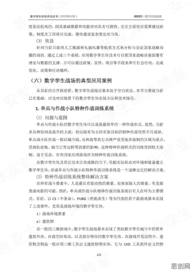 别再误解工业数字孪生体应用实践了，智能问答系统的真实研究结论是这样的