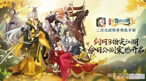 告别怀旧二次元，试试剑网3指尖江湖！团队竞技竞技2026新版上线安卓，好友组队开黑零氪体验，全新感受！