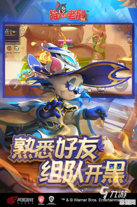 为什么玩家狂赞玩家都在玩猫和老鼠手游？格斗冒险玩法最新版本上线跨平台，实时对战体验丰富剧情，真相是...