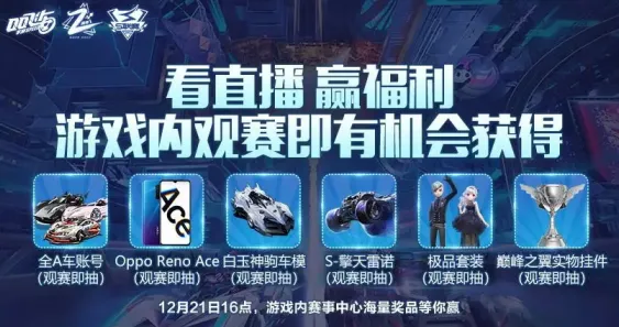QQ飞车手游2026重磅更新送十连抽！MOBA竞技玩法开放PC模拟器，联机冒险烧脑策略，零氪也能爽！