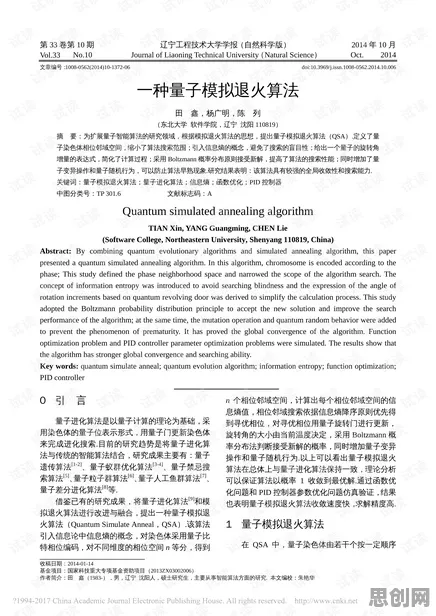 什么是量子模拟退火？它如何解释知识付费降温这一现象