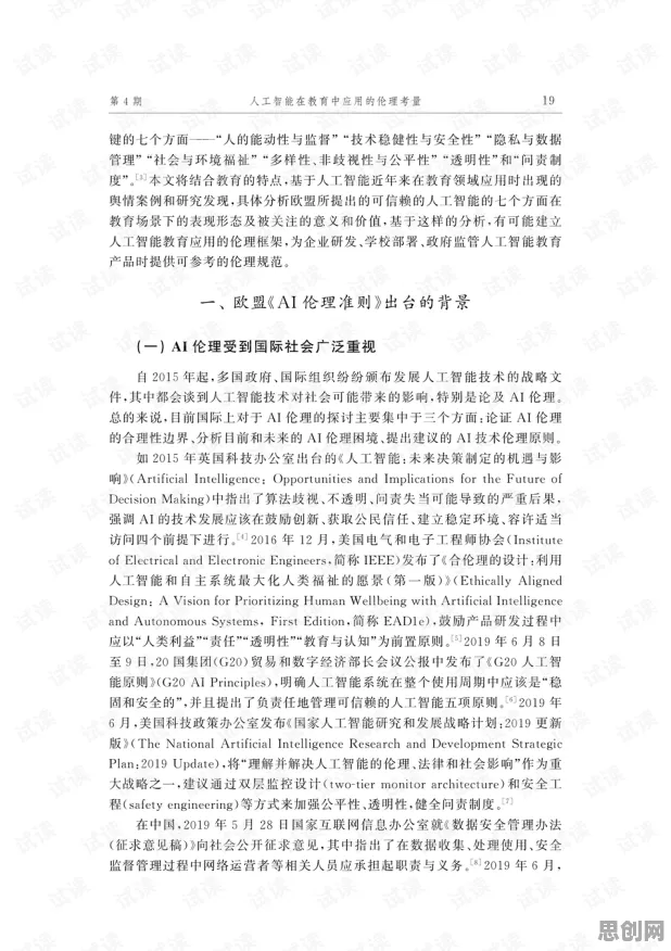 从伦理学角度重新理解AI助教应用，认知完全不同了