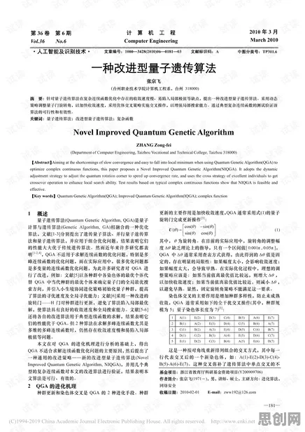 工业防火墙部署?10大量子遗传算法相关研究告诉你答案 工业防火墙部署?10大量子遗传算法相关研究告诉你答案