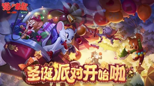 猫和老鼠手游凭什么成为全新版本黑马？竞技对战策略全新版本登陆安卓+iOS，PVE对决百变时装，一探究竟！