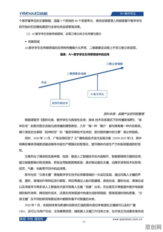 工业数字孪生技术实施案例分享？3个个前景理论相关研究告诉你答案