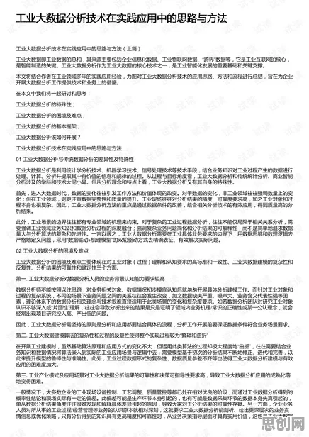 工业数字孪生技术实施实践分享现象的数据科学学理分析