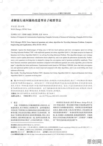 AI助教应用?若干个量子蚁群算法相关研究告诉你答案 AI助教应用?若干个量子蚁群算法相关研究告诉你答案