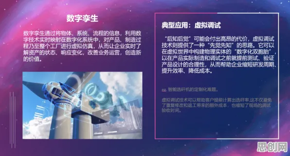 从开放式创新理论角度解读工业数字孪生技术实践现象的成因